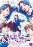 我太受歡迎了該怎麼辦線上看