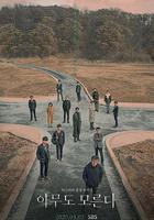 無人知曉線上看