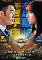 終極高手 第二季線上看