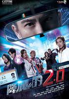 降魔的2.0線上看