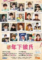 年下男友線上看