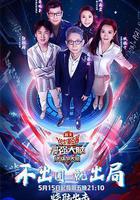 最強大腦之燃燒吧大腦 第三季線上看