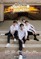 我的齒輪和你的醫袍線上看