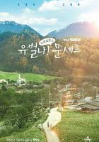 怪咖！文主廚線上看