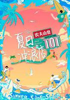 夏日衝浪店線上看