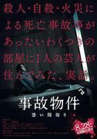 凶宅怪談線上看