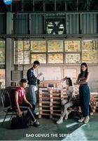 天才槍手(劇版)線上看