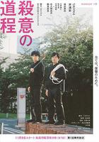 殺意的道程線上看