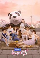 心動的信號 第三季線上看