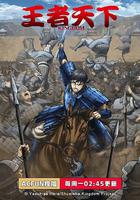 王者天下 第三季線上看