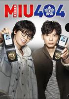 機動搜查隊404線上看