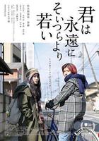 你永遠比那些傢伙年輕線上看