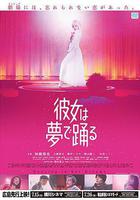 她在夢中跳舞線上看