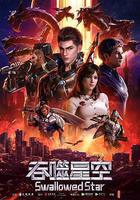 吞噬星空 第1季線上看