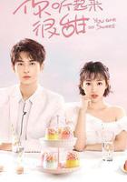 你聽起來很甜線上看