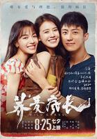 蕎麥瘋長線上看