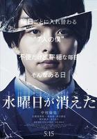 星期三消失了線上看