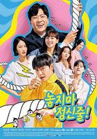 別放精神線線上看