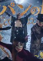 魯邦的女兒～愛的故事～線上看