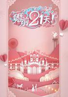 婚前21天線上看