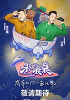 未知的餐桌線上看