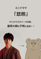 悲熊線上看