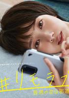 #遠程戀愛～普通的戀愛是邪道～線上看