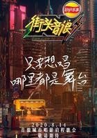 街頭音浪 第一季線上看