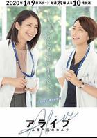 Alive 癌症專科醫生病歷簿線上看