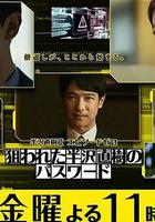 半澤直樹年紀念 第0章～被瞄準的半澤直樹的密碼～線上看