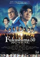 福島50死士線上看