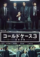 鐵證懸案：真實之門 第三季線上看