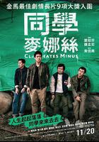 同學麥娜絲線上看