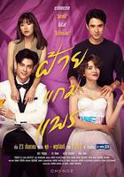 偷龍轉鳳線上看