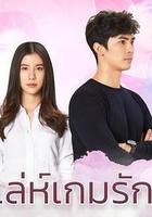 愛在旅途之反轉愛情線上看