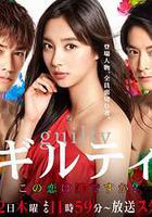 這段戀愛是罪過嗎？線上看