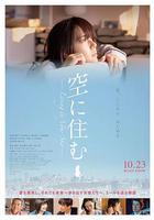 住在空中線上看