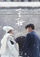 一生一世免費觀賞