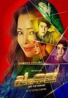 一個女人線上看