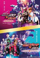 騎士時刻 假面騎士帝騎VS時王／帝騎館的死亡遊戲線上看