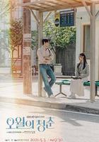 五月的青春線上看