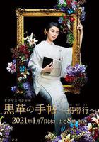 黑色皮革手冊SP～拐帶行~線上看