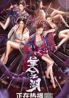 唐門：美人江湖線上看