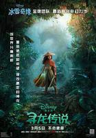 尋龍傳說線上看