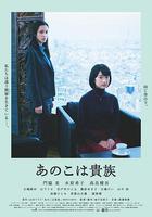 東京貴族女子線上看