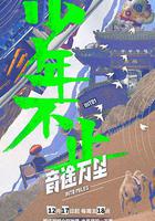 音途萬里線上看