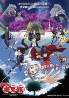 半妖的夜叉姬 第二季線上看