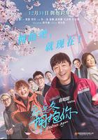 穿過寒冬擁抱你線上看