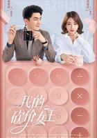 我的砍價女王線上看