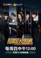 密室大逃脫 第三季線上看